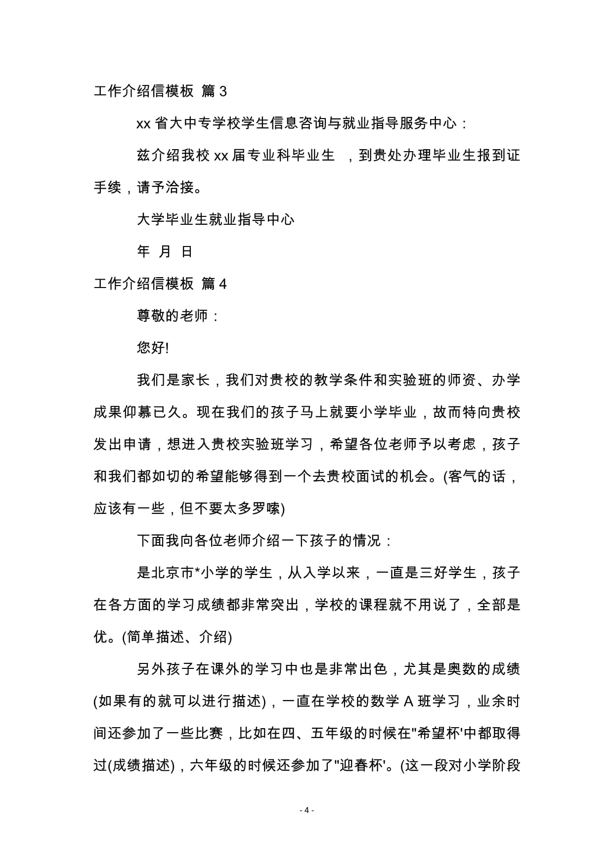 专业高效，信息咨询服务介绍信模板精选